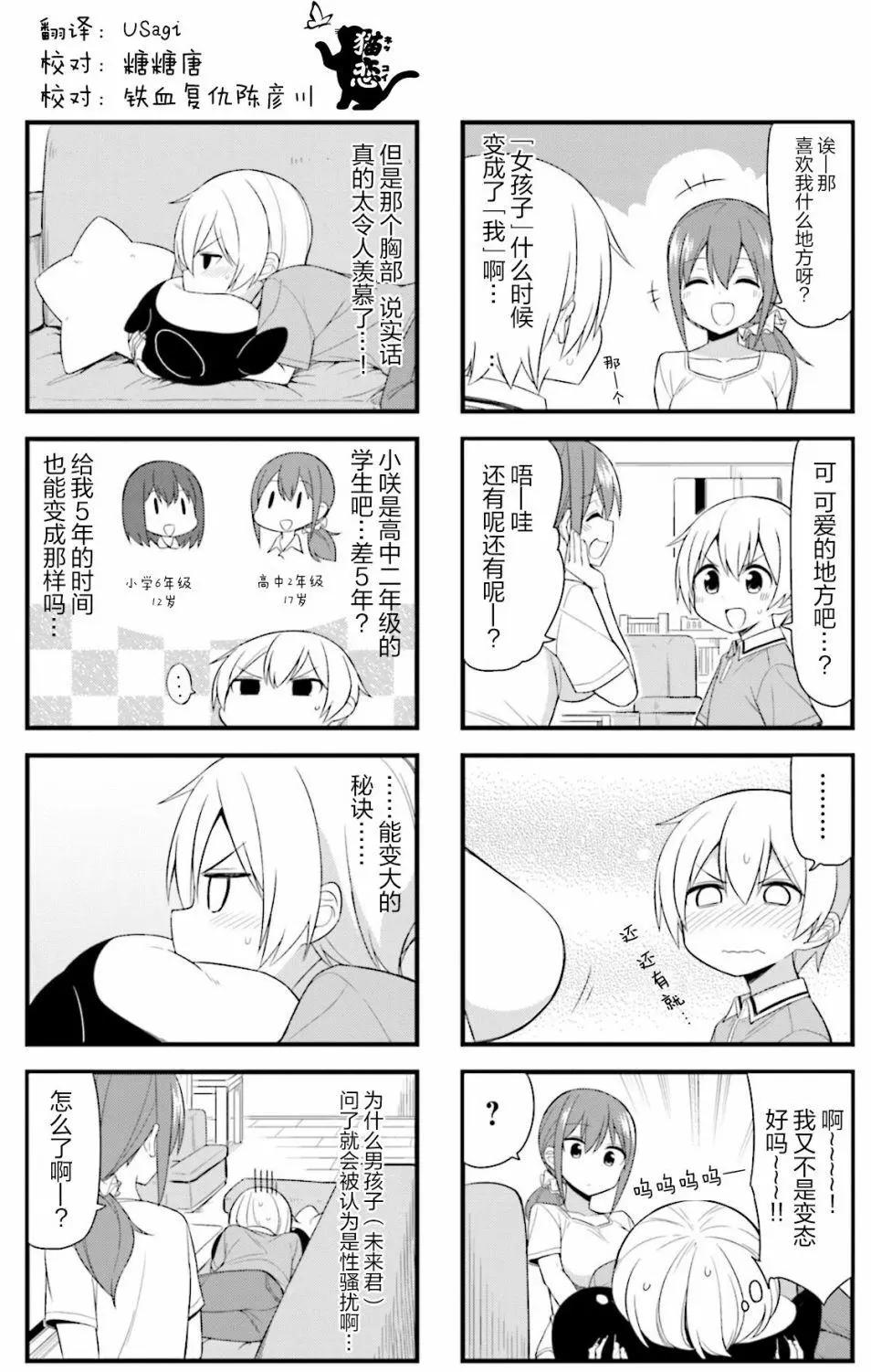 未來channel - 第03話 - 1