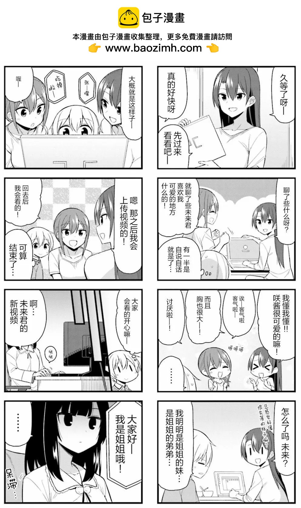 未來channel - 第03話 - 2