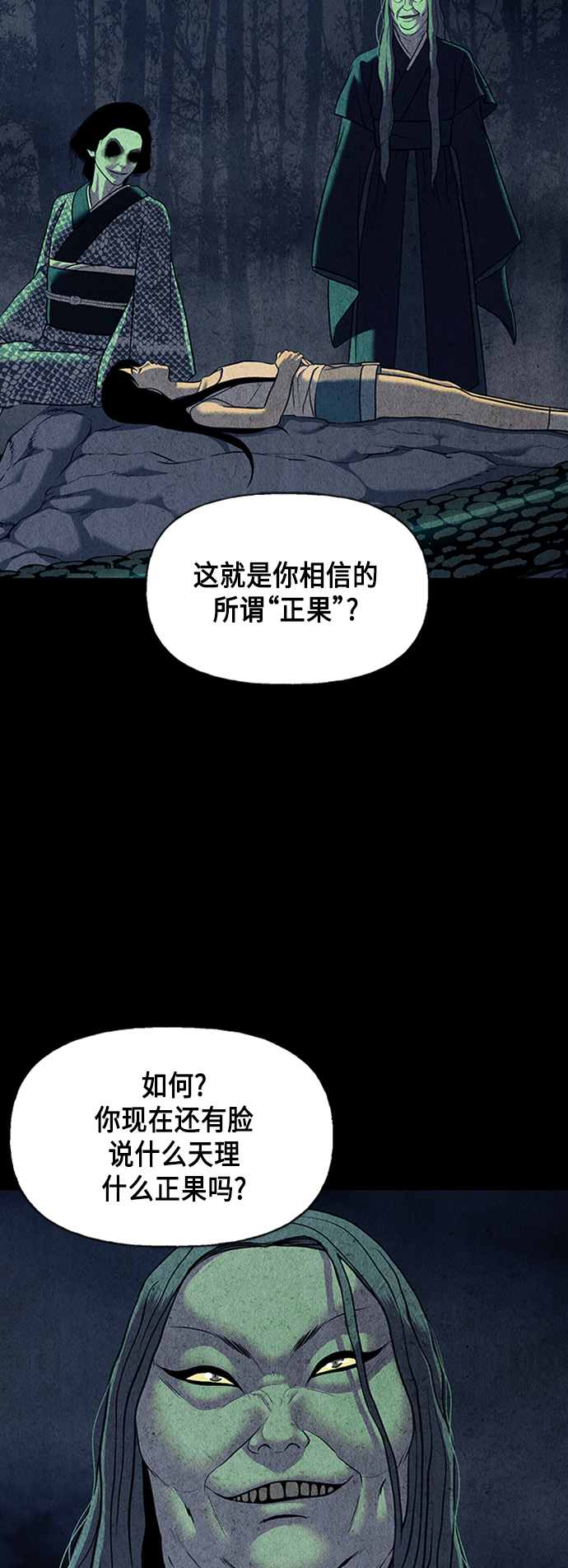 未来的古董店漫画,[第45话] 公竟渡河（3）1图