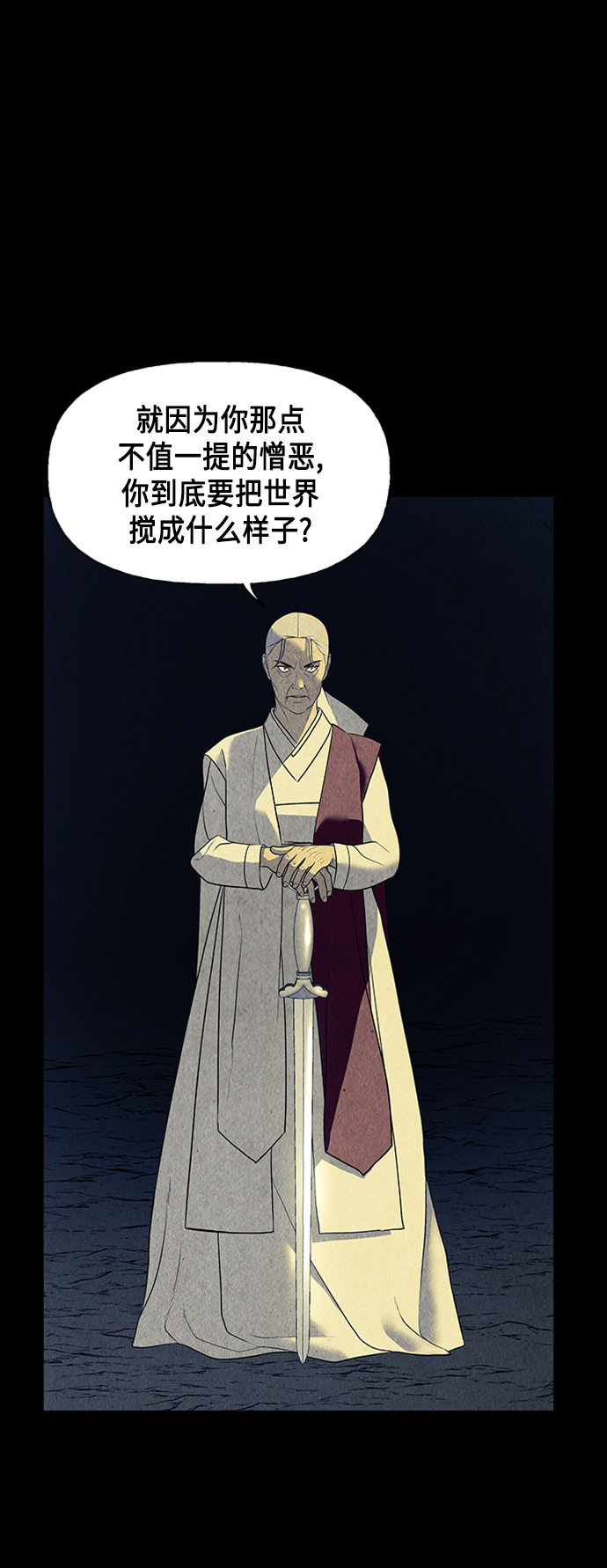 未来的古董店漫画,[第45话] 公竟渡河（3）3图