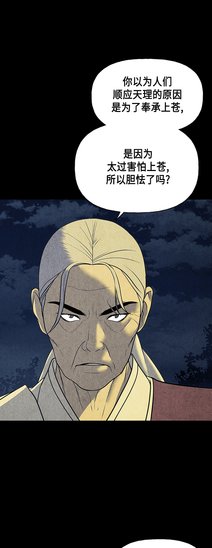 未来的古董店漫画,[第45话] 公竟渡河（3）4图