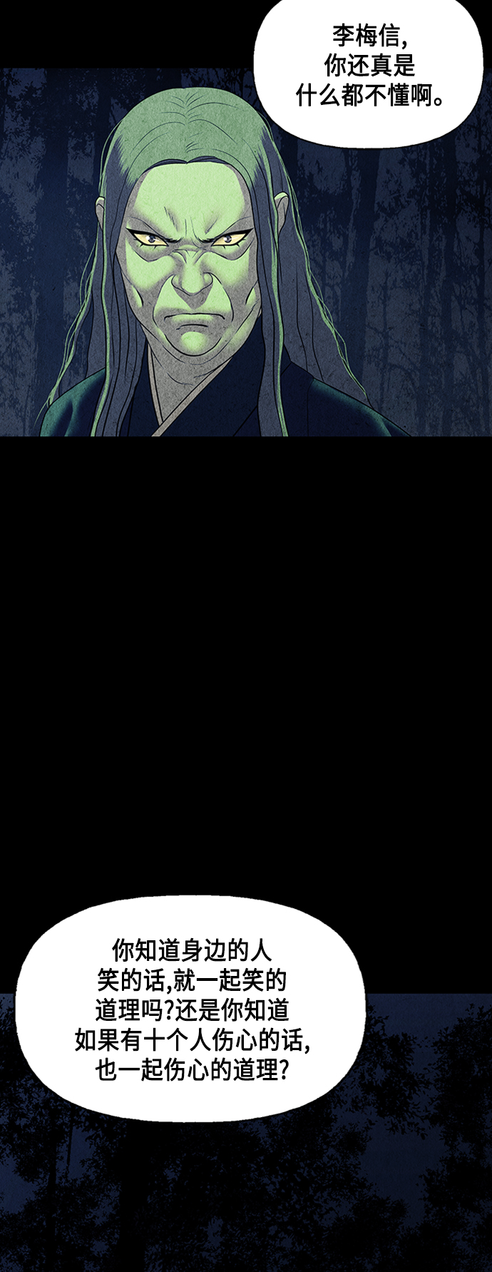 未来的古董店漫画,[第45话] 公竟渡河（3）5图