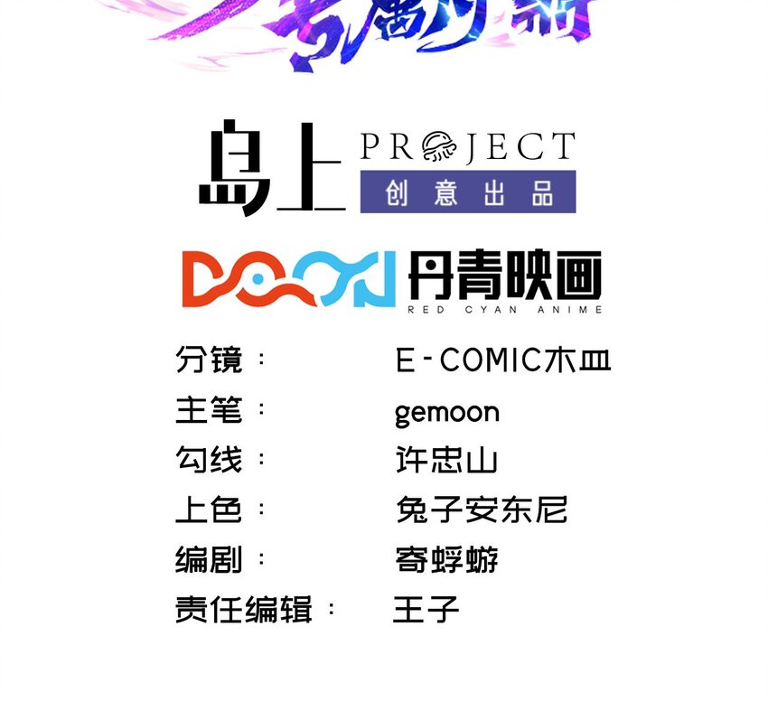 未來女帝們的專屬爐鼎 - 第11話 不要了！已經夠了(1/2) - 3