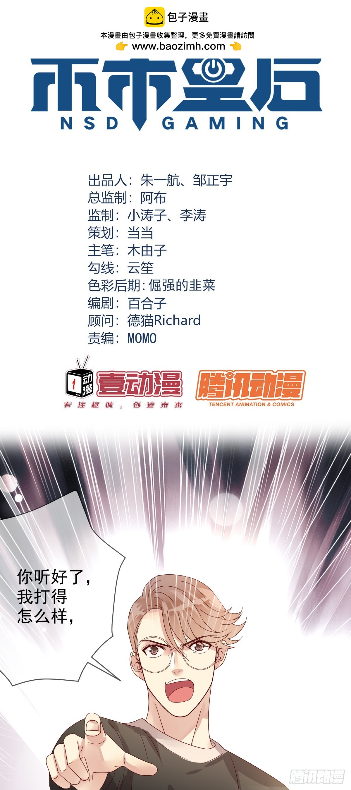 未來重啓 - 第193話：這纔是我的實力！ - 2