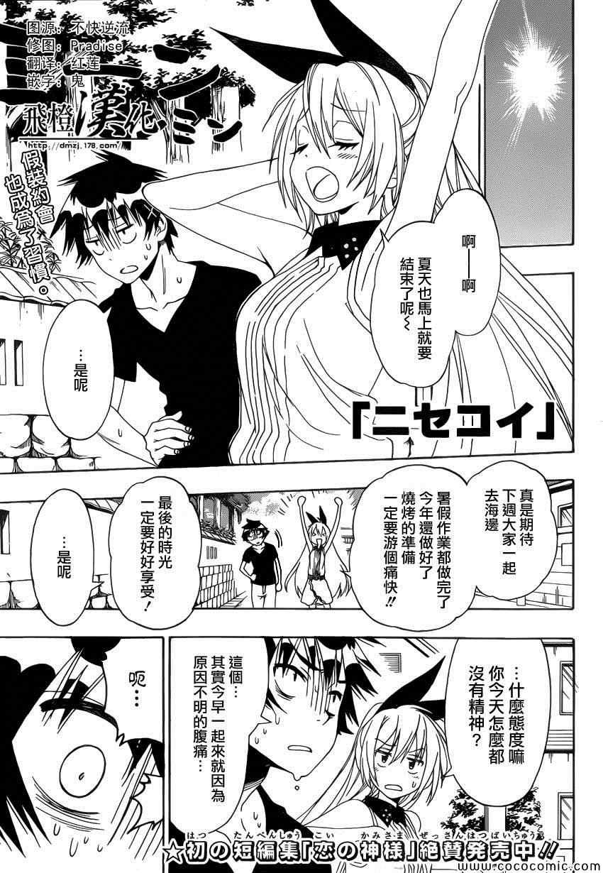 僞戀 - 第117話 腹痛 - 1