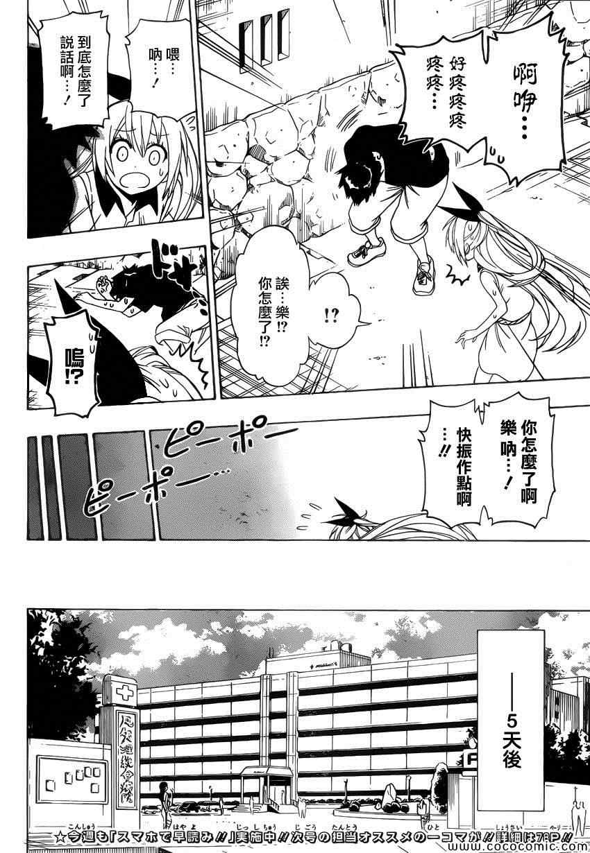 僞戀 - 第117話 腹痛 - 2