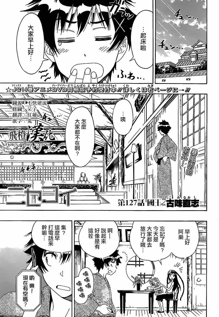 僞戀 - 第127話 國王 - 2
