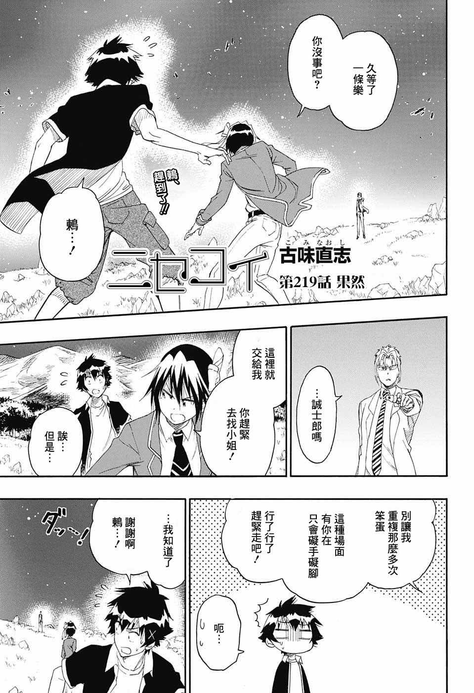 僞戀 - 第219話 果然 - 1