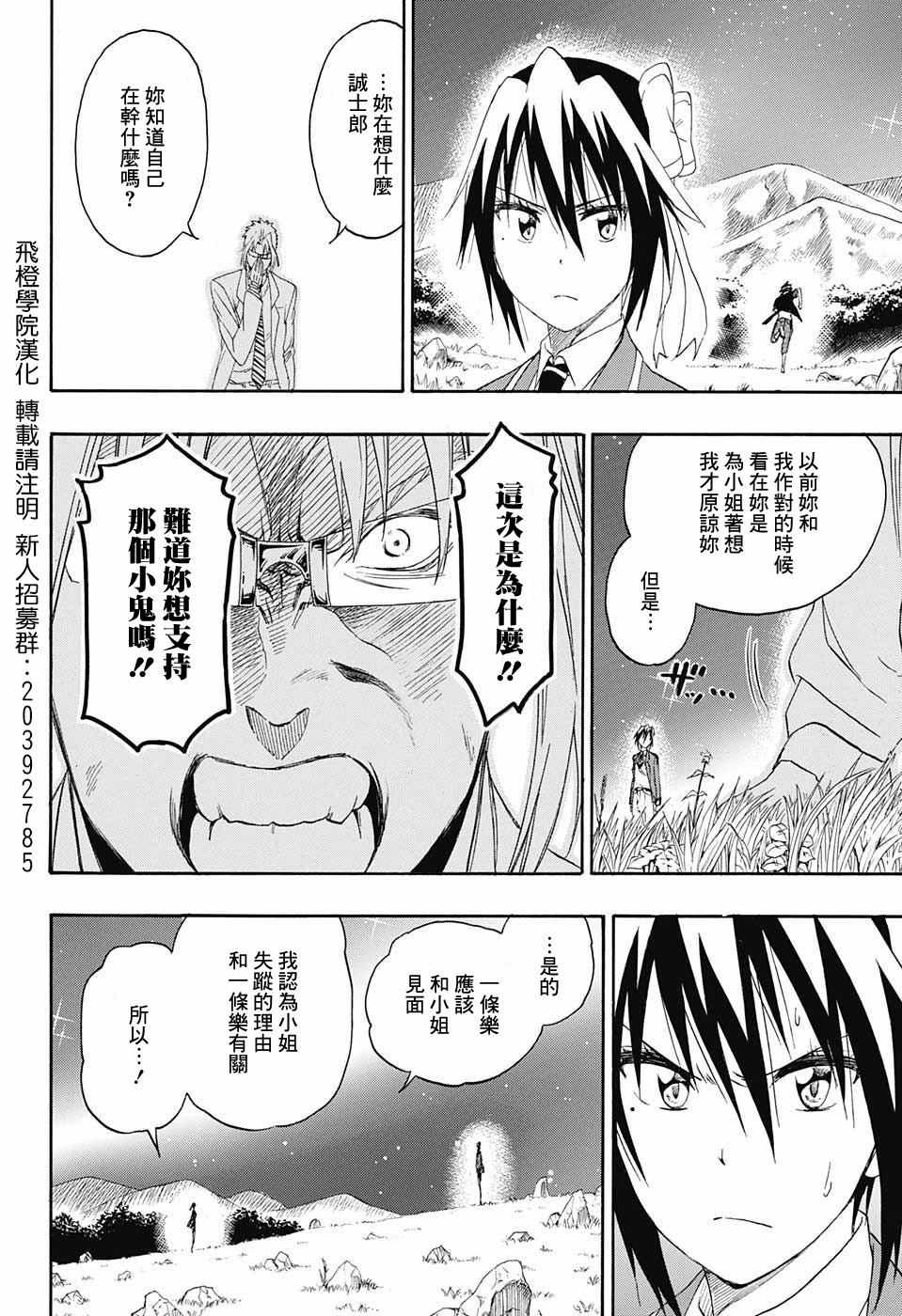 僞戀 - 第219話 果然 - 2
