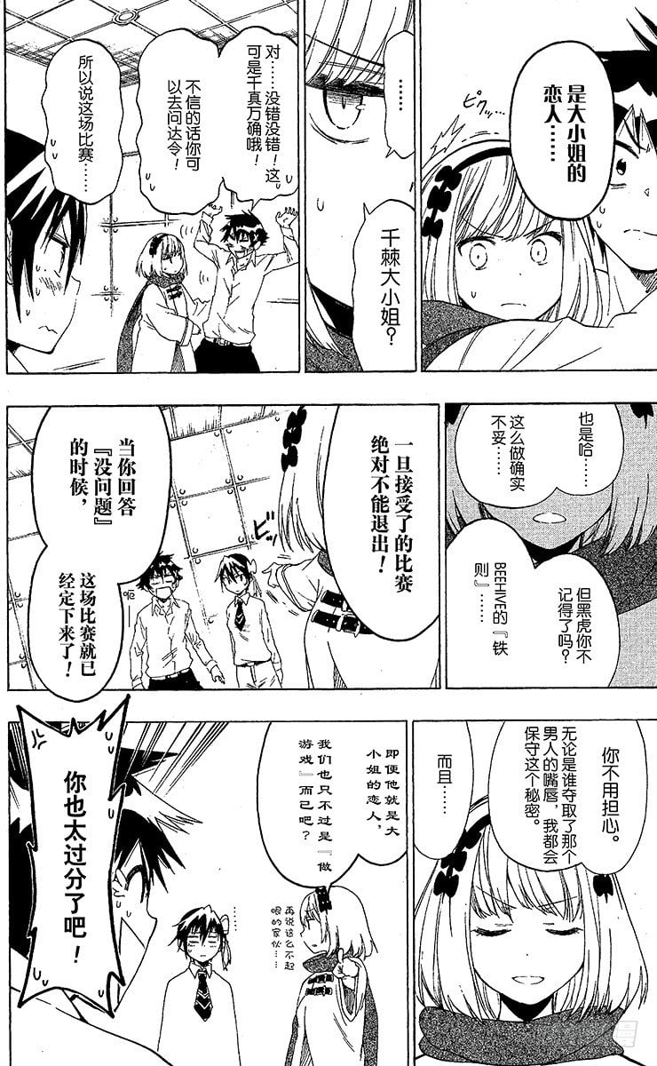 僞戀 - 第55話 比賽 - 2