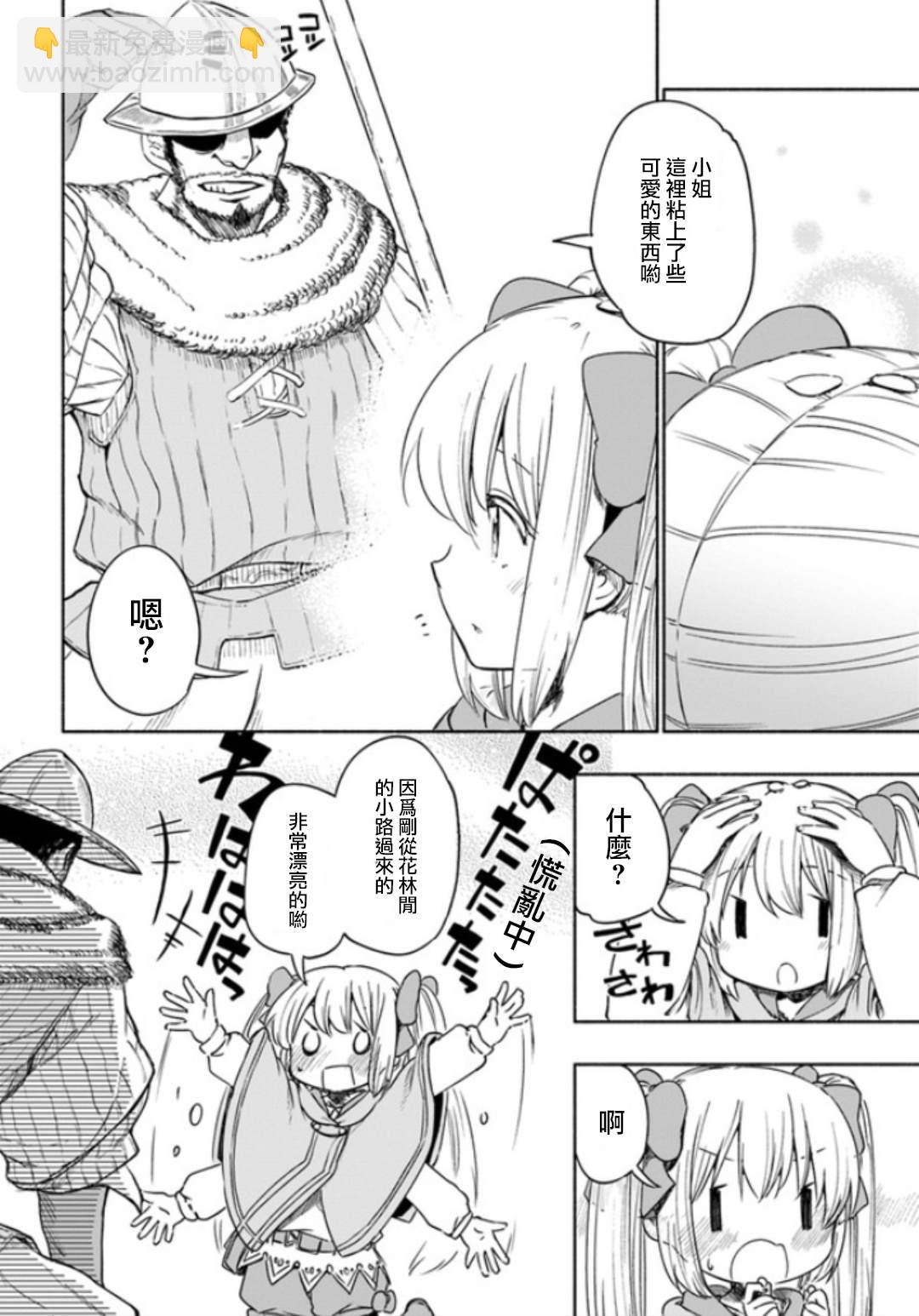 第30话年幼的少女 春日郎朗 为了女儿击倒魔王 包子漫画
