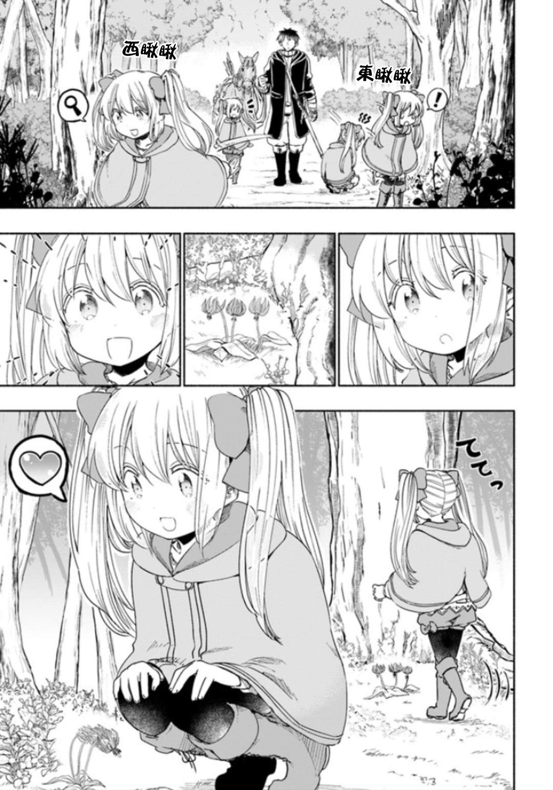 第30话年幼的少女 春日郎朗 为了女儿击倒魔王 包子漫画