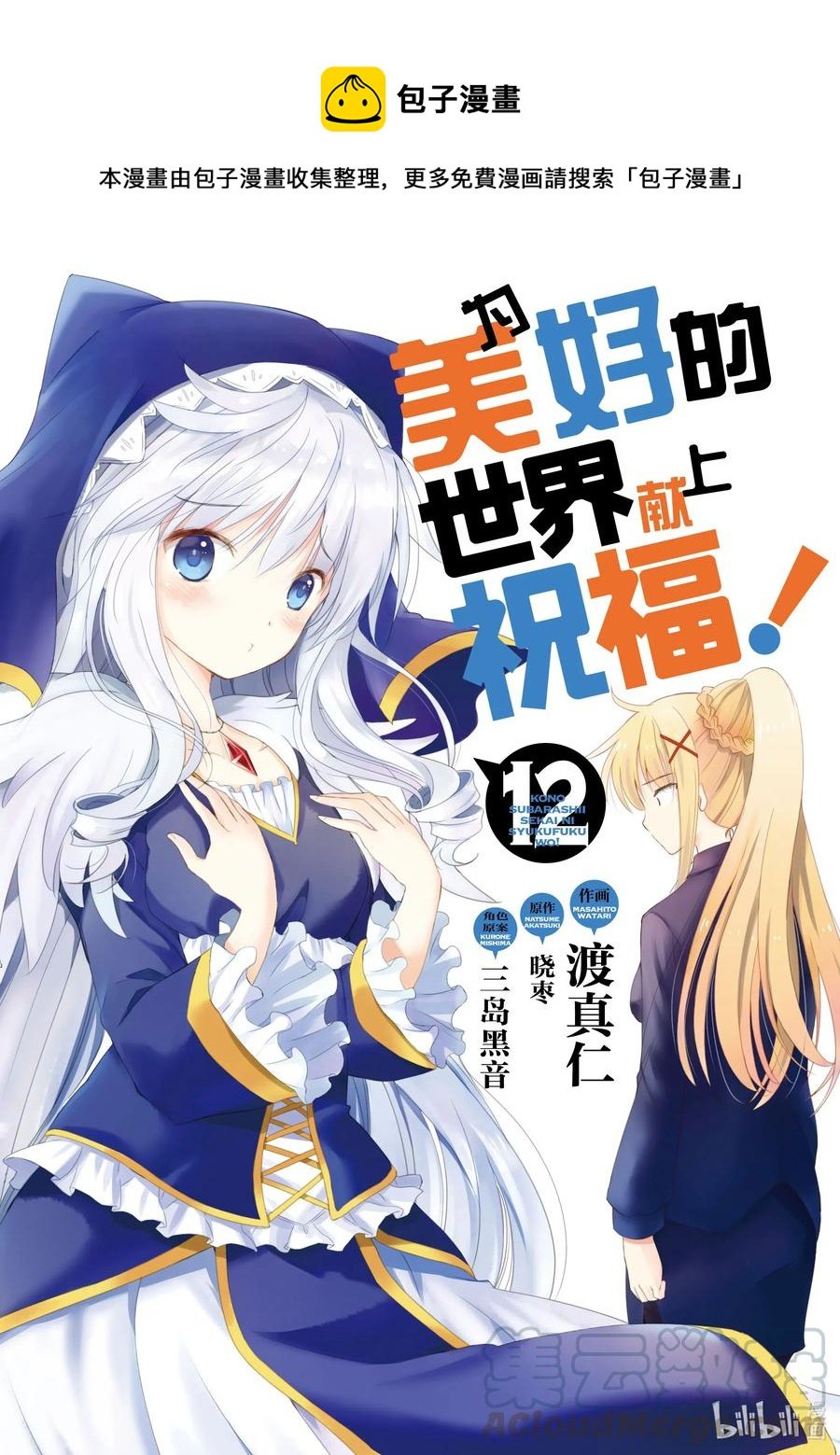 爲美好的世界獻上祝福！ - 67 爲自命不凡的冒險者也獻上安息！ - 1