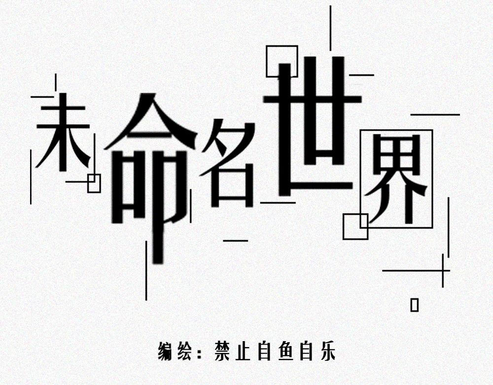 未命名世界 - 霧城篇19 - 1