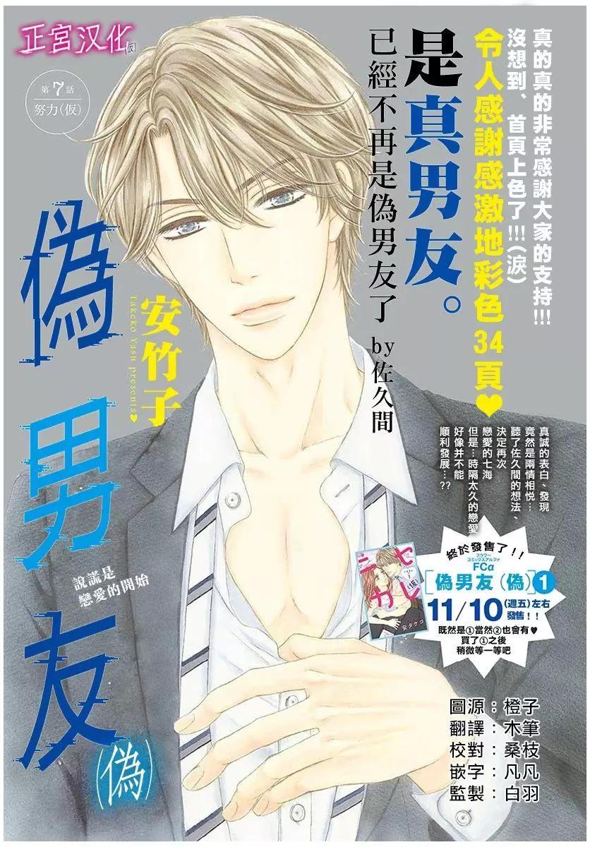 僞男友 - 第07回 - 1