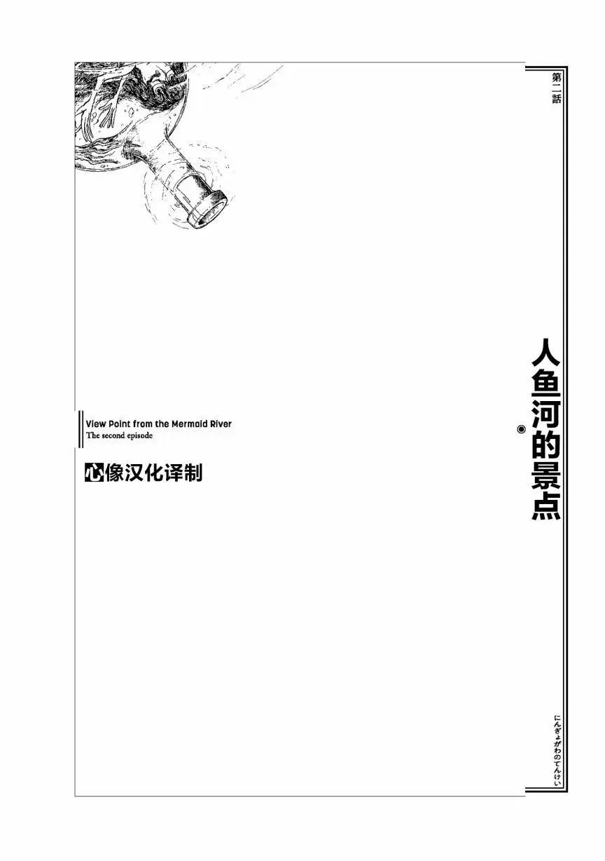 僞史山人傳 - 第02話 - 1