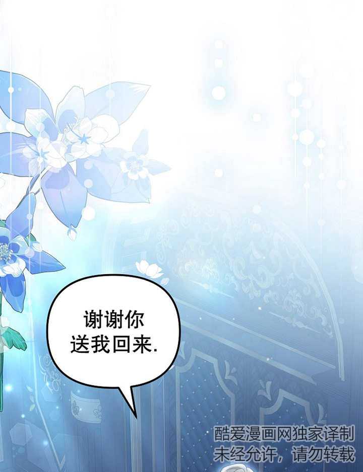 爲什麼執着於假妻子？ - 第30話(1/3) - 1