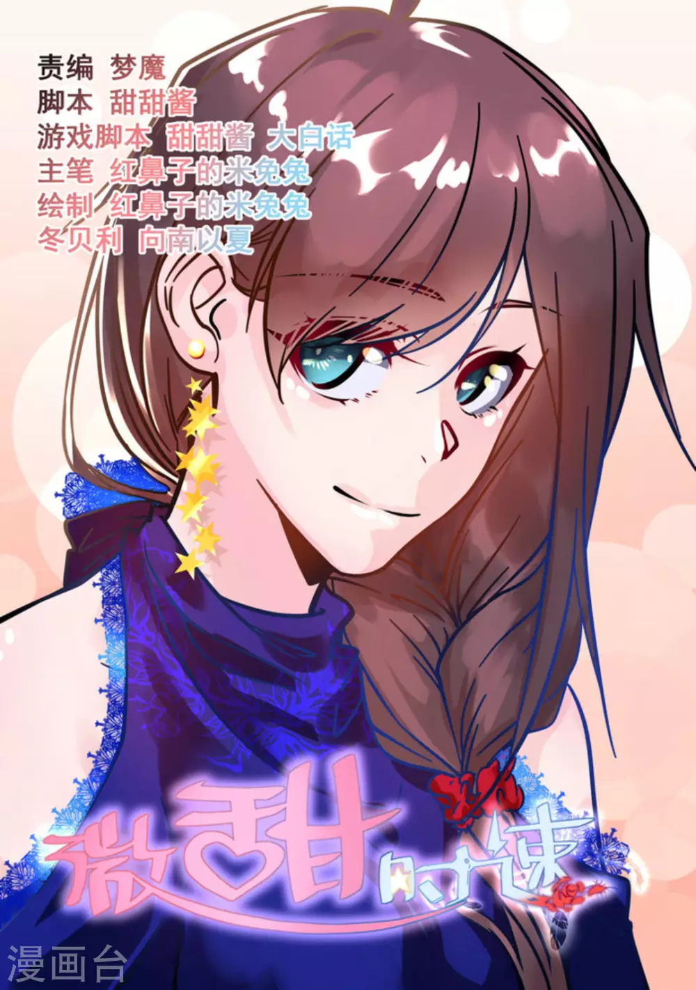 微甜时速 - 第26话 - 1