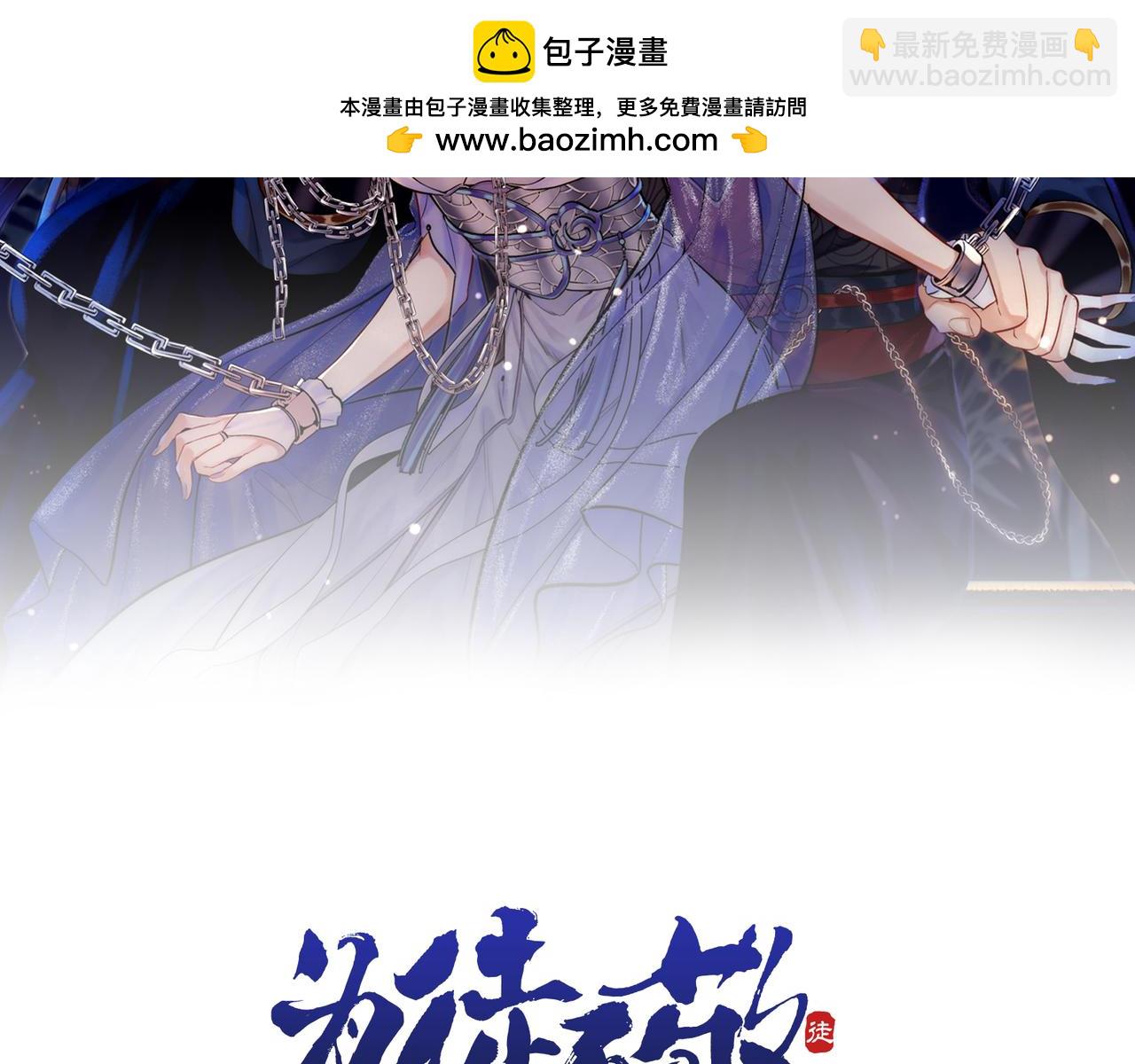 爲徒不敬 - 第8話 紅衣少女的真正目的！(1/2) - 2