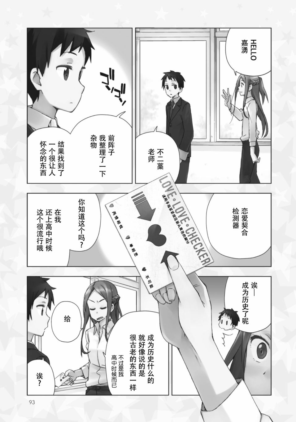 02卷特典1 危险的制服恋爱 包子漫画