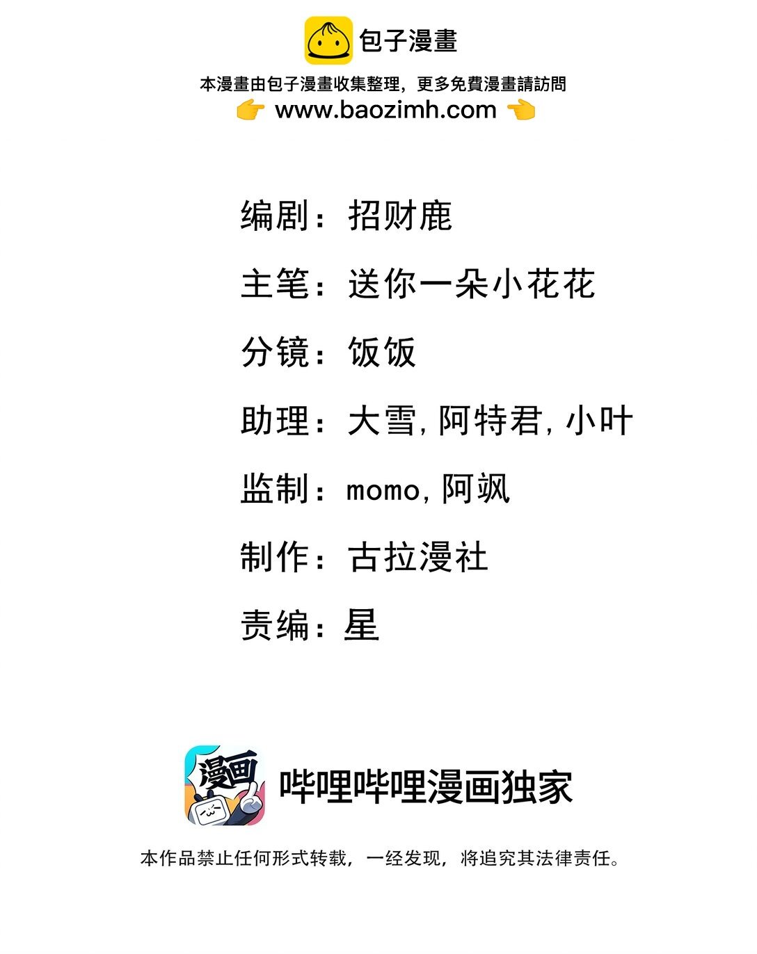 危險情人 - 013 這可是我的調味劑啊～(1/2) - 2