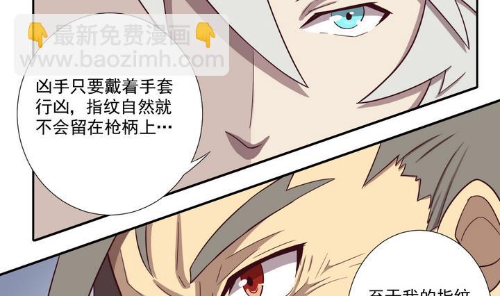 危險者的遊戲 - 第41話 對峙 中 - 2
