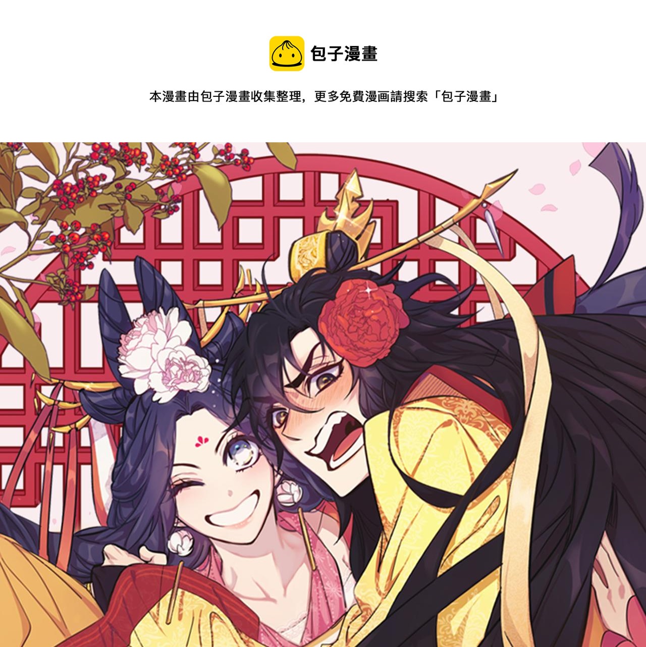 唯有套路得帝心 - 第63話 寵妃突訪(1/3) - 1