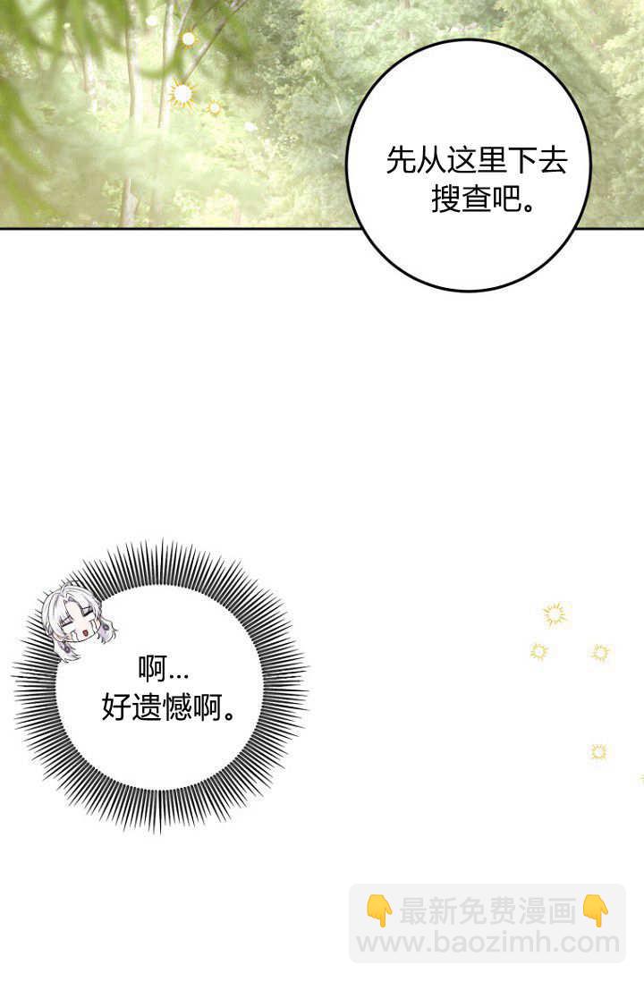 僞裝的皇女 - 第16話(2/3) - 1