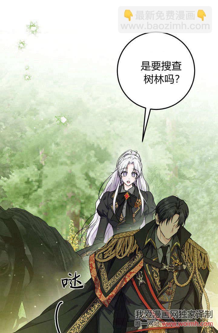 僞裝的皇女 - 第16話(2/3) - 2