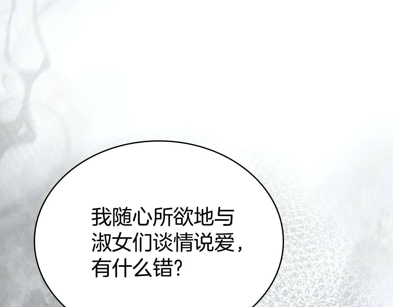 僞裝上流 - 第28話 我會一直等你(2/5) - 1