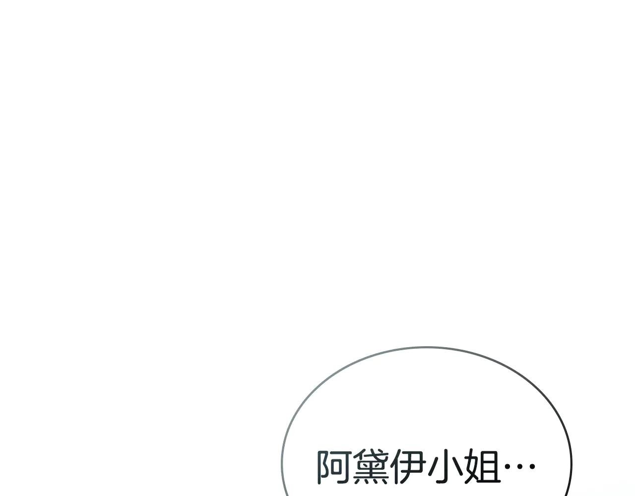 僞裝上流 - 第46話 我也要好好享受了(1/5) - 1
