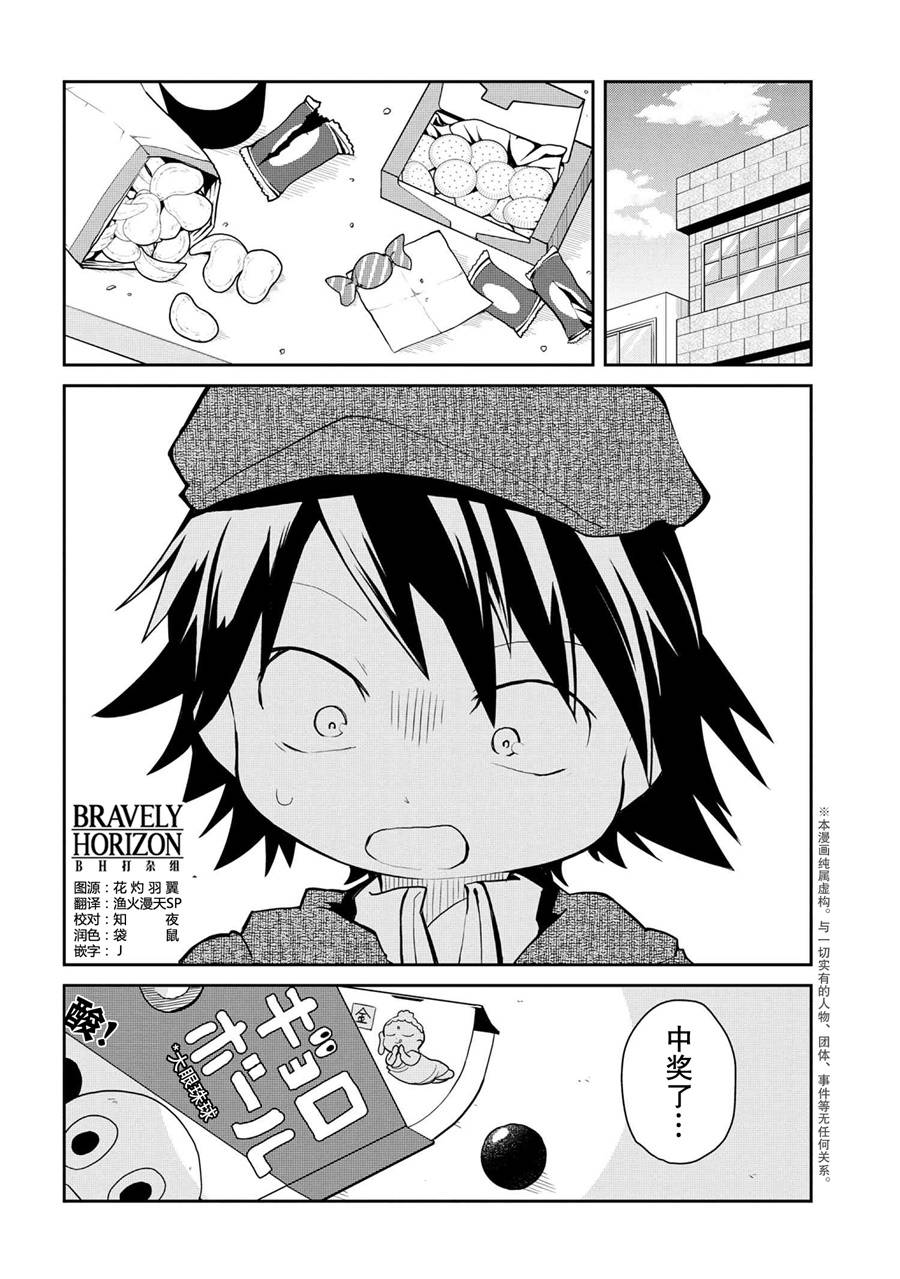 文豪野犬 汪！ - 第84話 - 1