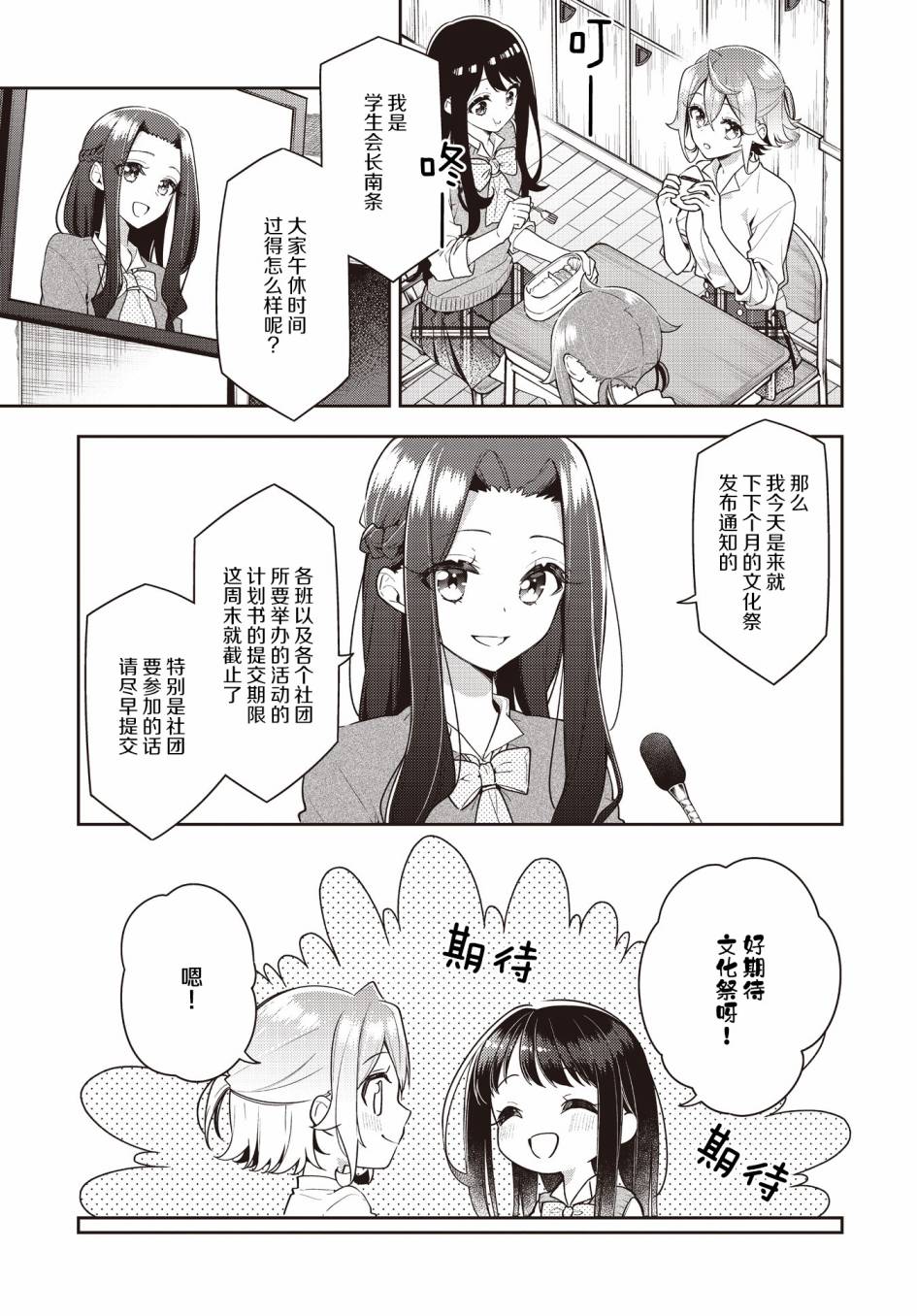 溫熱的銀蓮花 - 第22話 - 1