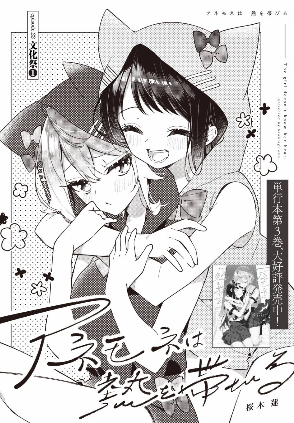 溫熱的銀蓮花 - 第22話 - 2