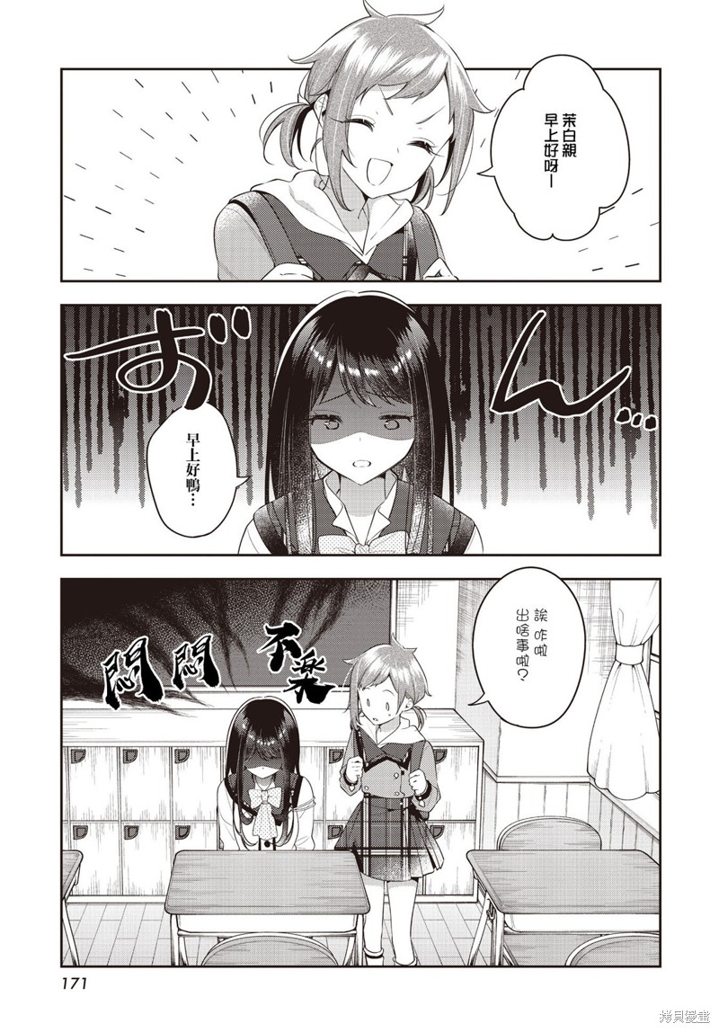 溫熱的銀蓮花 - 第33話 - 1