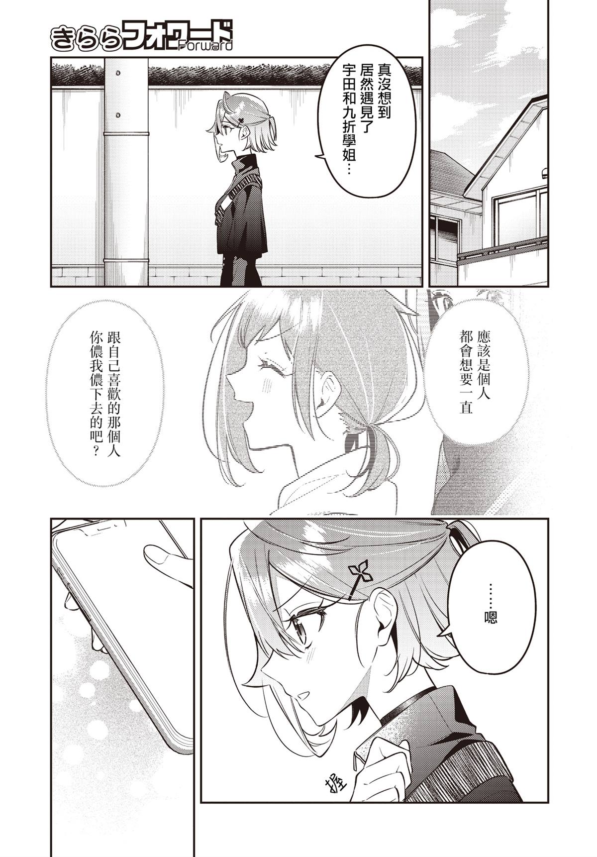 溫熱的銀蓮花 - 第47話 - 1