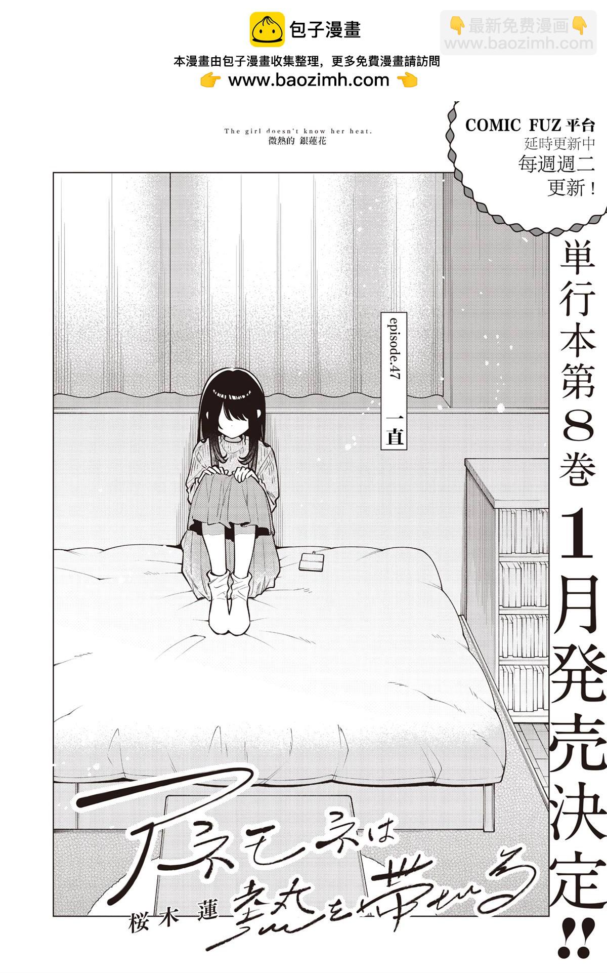 溫熱的銀蓮花 - 第47話 - 2