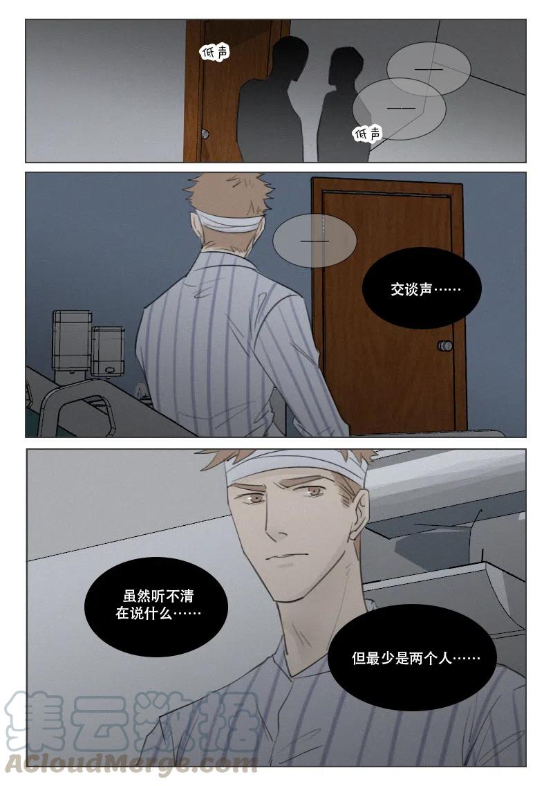 溫柔以待 - 158 背叛 - 2