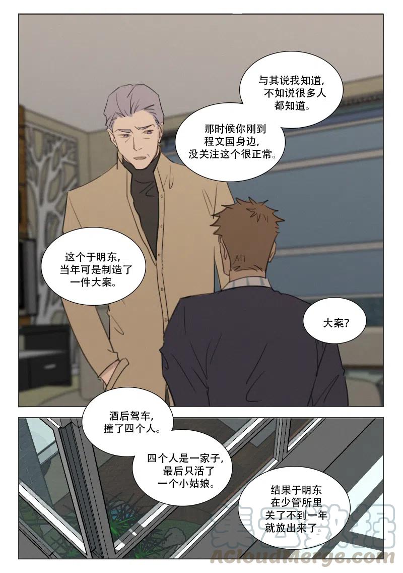 溫柔以待 - 176 千絲萬縷 - 2