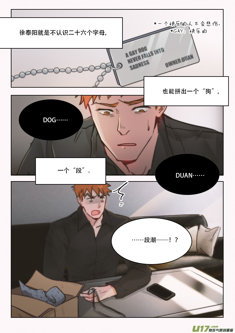 溫柔以待 - 75 GAY DOG！？ - 1
