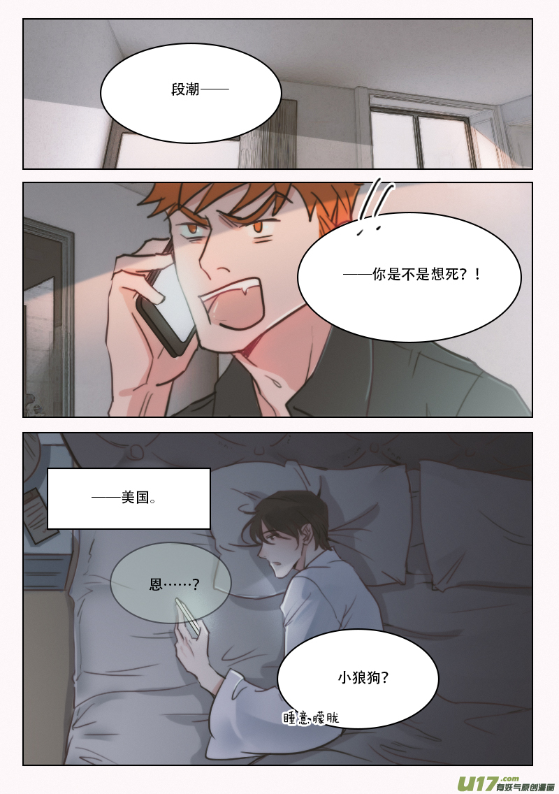溫柔以待 - 75 GAY DOG！？ - 2
