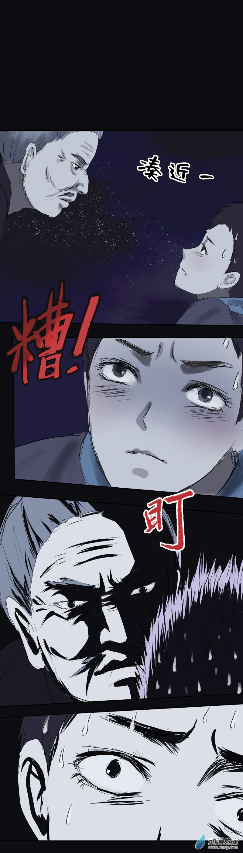 聞說 - 05 山狐 - 5 - 1