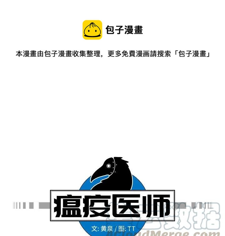 瘟疫醫師 - 8(1/2) - 1