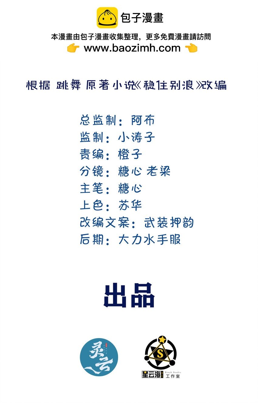 穩住別浪 - 71 恐水症 - 2
