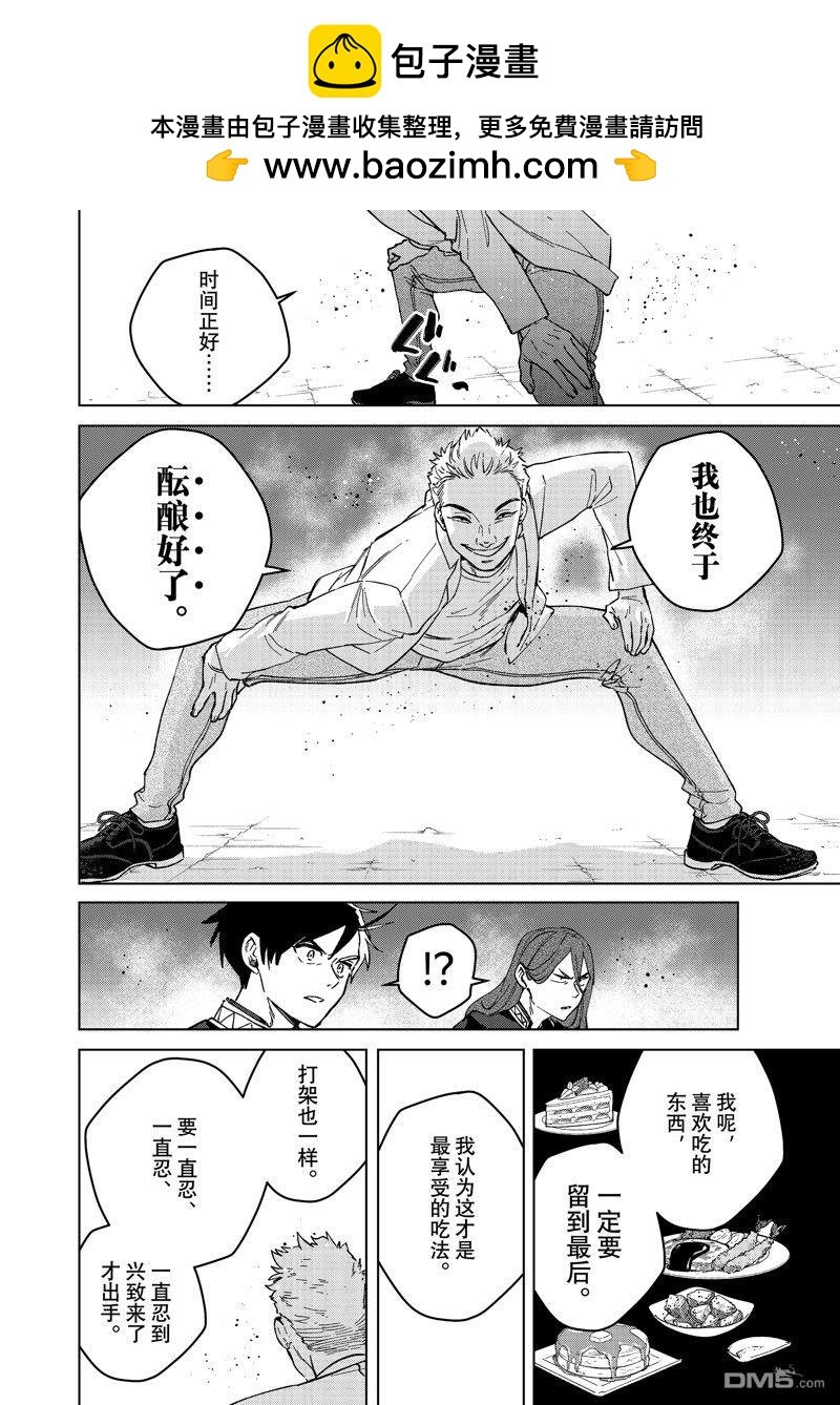 WIND BREAKER - 第108話 - 2