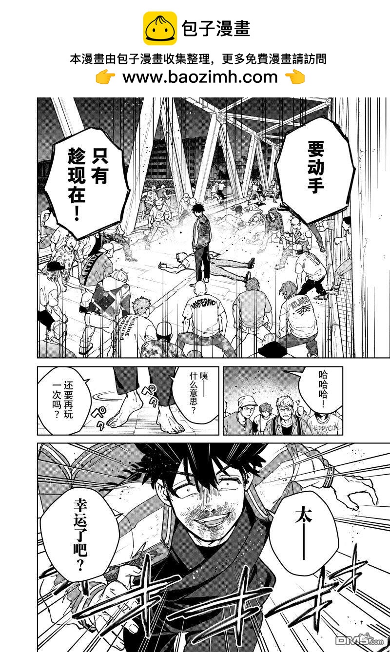WIND BREAKER - 第118話 - 2