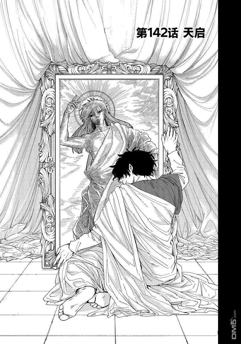 WIND BREAKER - 第142話 - 1