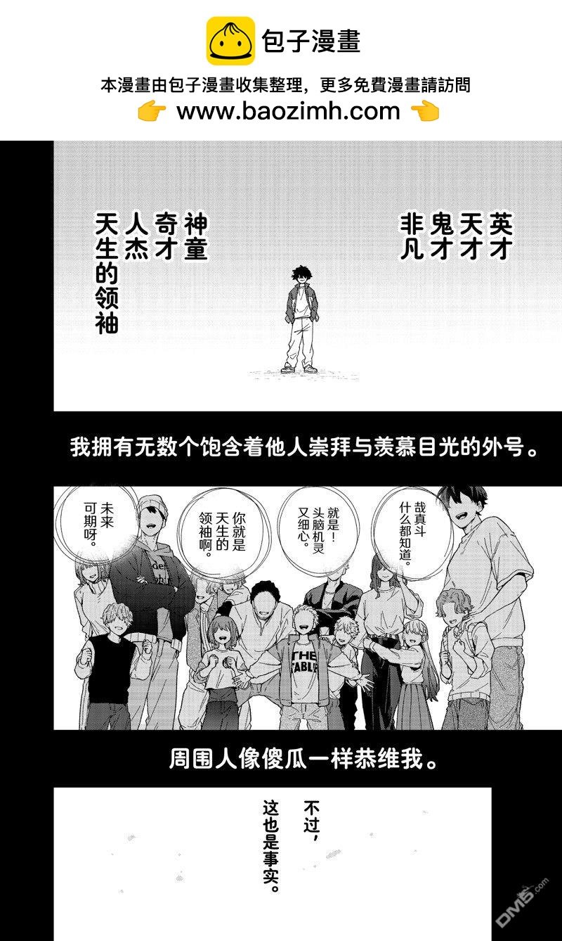 WIND BREAKER - 第142話 - 2