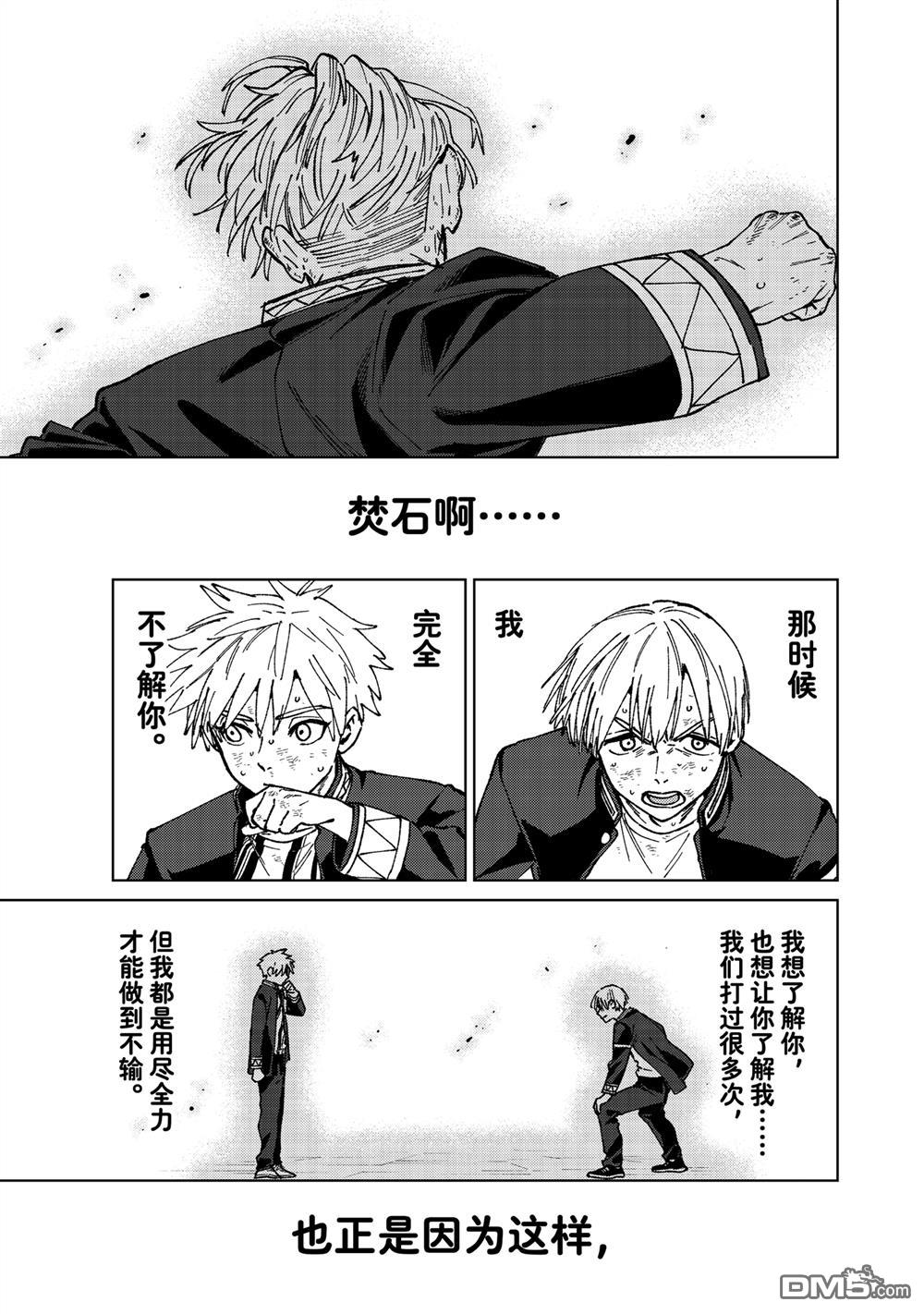 WIND BREAKER - 第156話 - 1