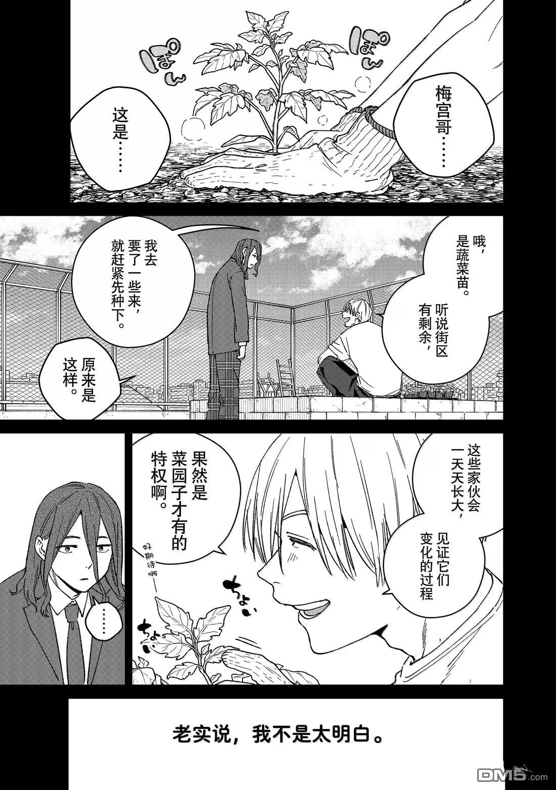 WIND BREAKER - 第164話 - 1